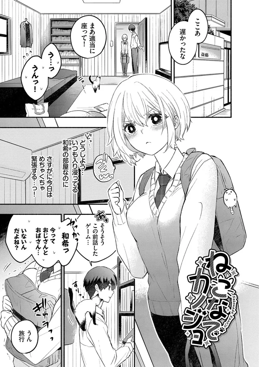 純愛ポルノ【FANZA限定版】 Page.170