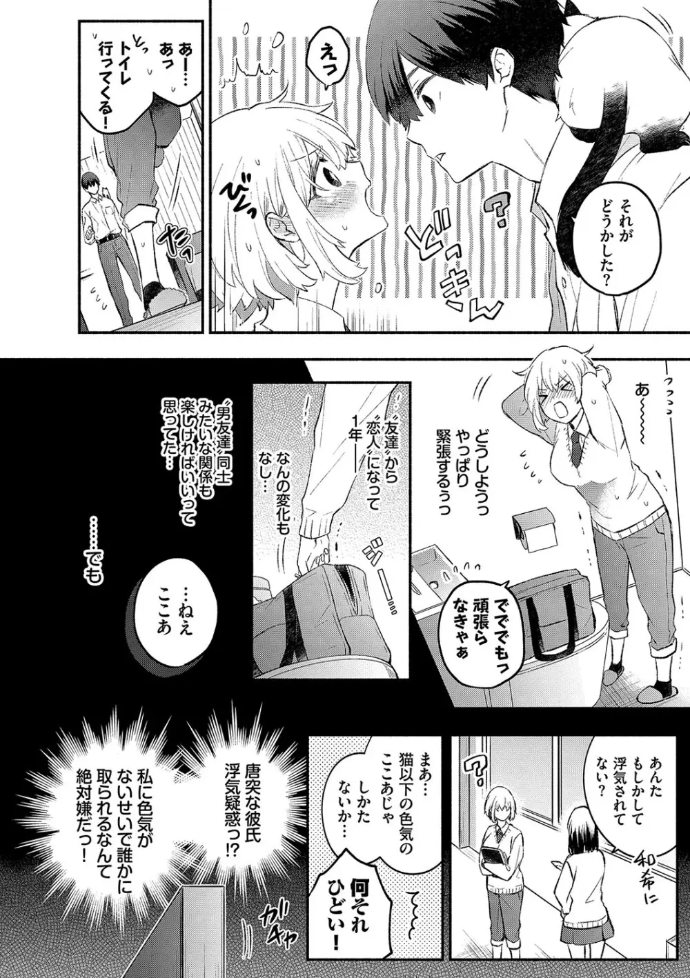 純愛ポルノ【FANZA限定版】 Page.171