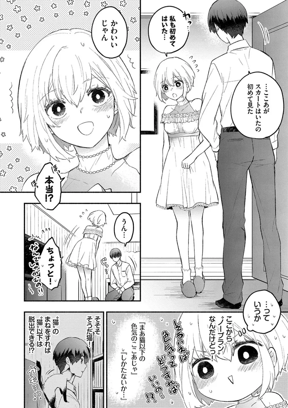 純愛ポルノ【FANZA限定版】 Page.173