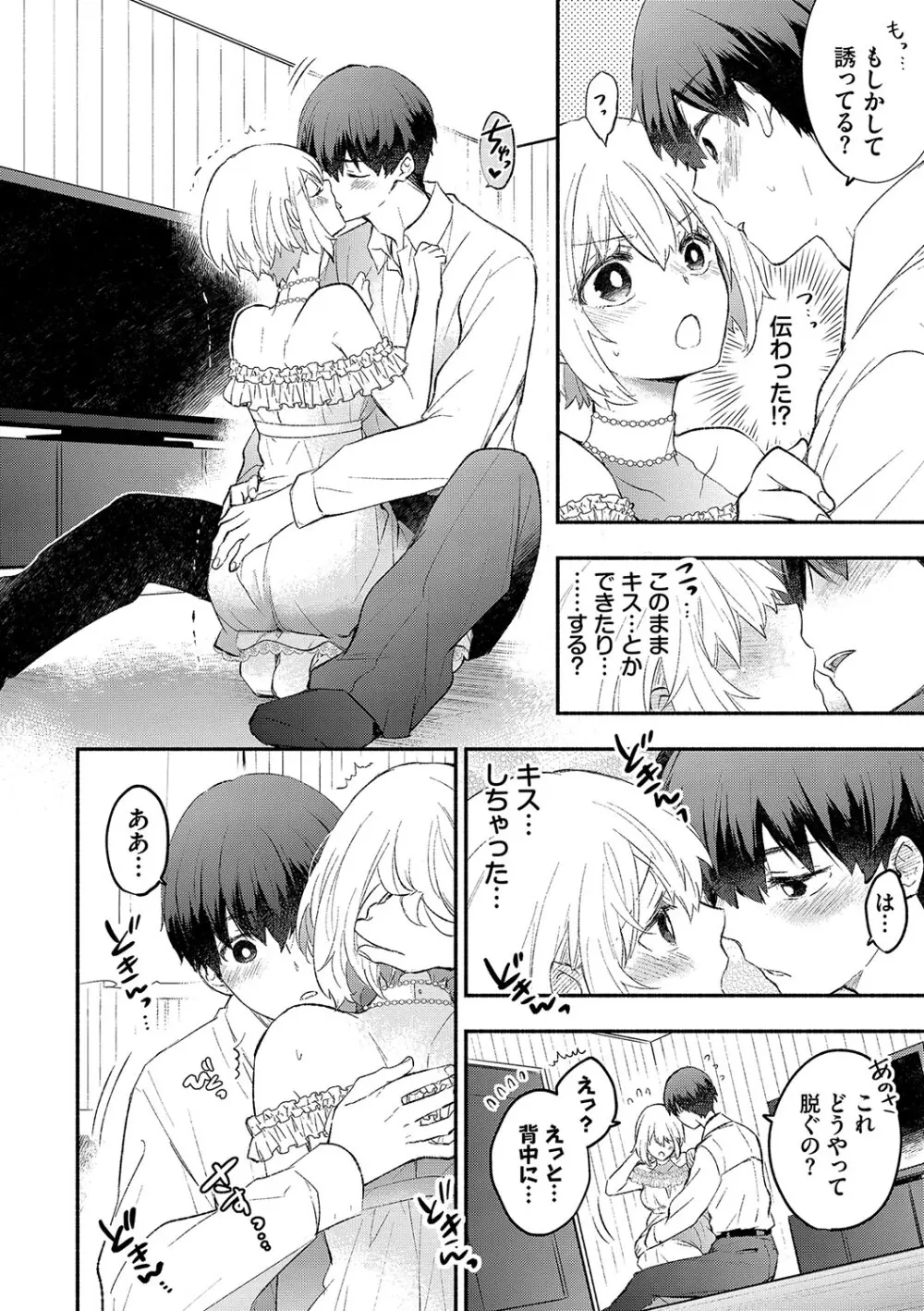純愛ポルノ【FANZA限定版】 Page.175