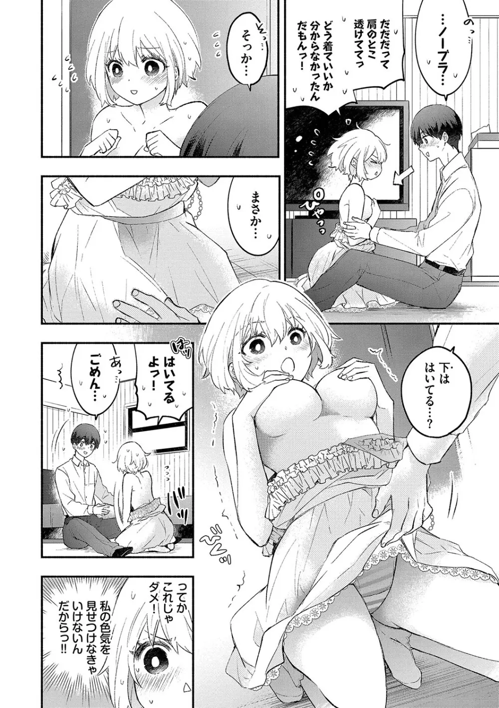 純愛ポルノ【FANZA限定版】 Page.177