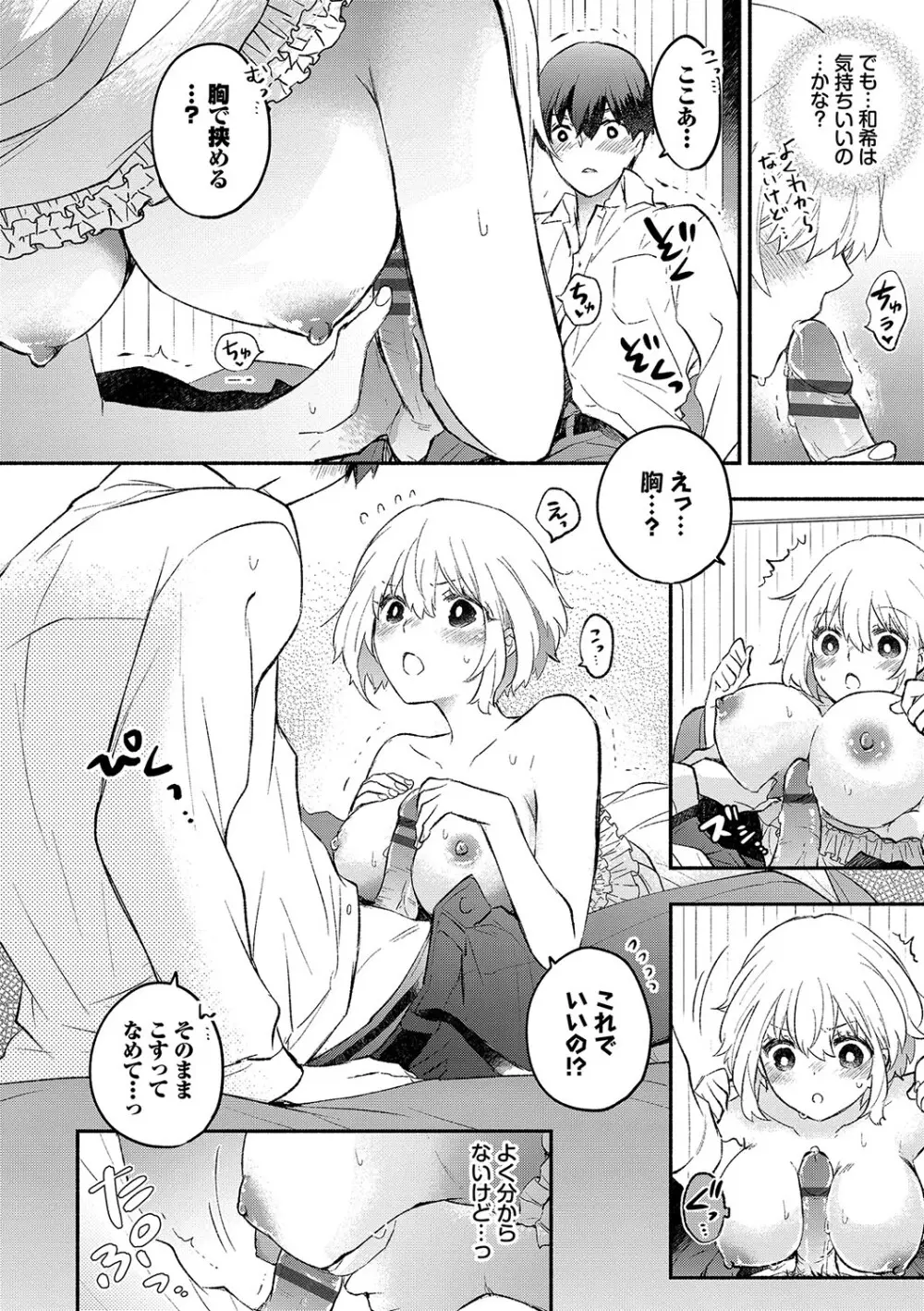 純愛ポルノ【FANZA限定版】 Page.179