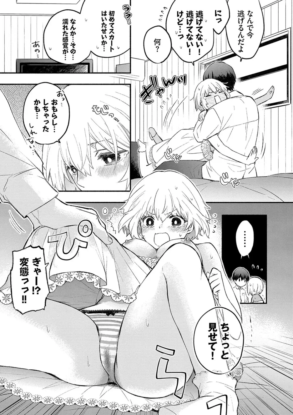 純愛ポルノ【FANZA限定版】 Page.182