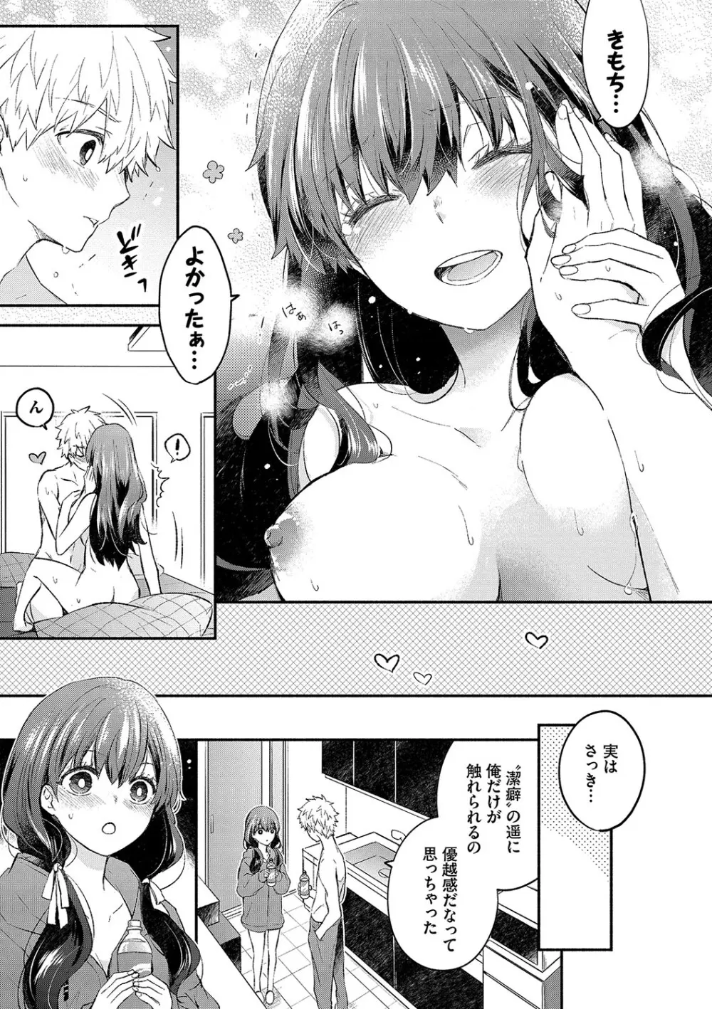 純愛ポルノ【FANZA限定版】 Page.26