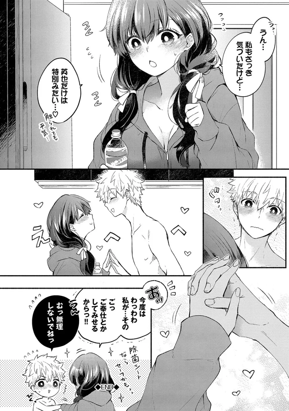 純愛ポルノ【FANZA限定版】 Page.27