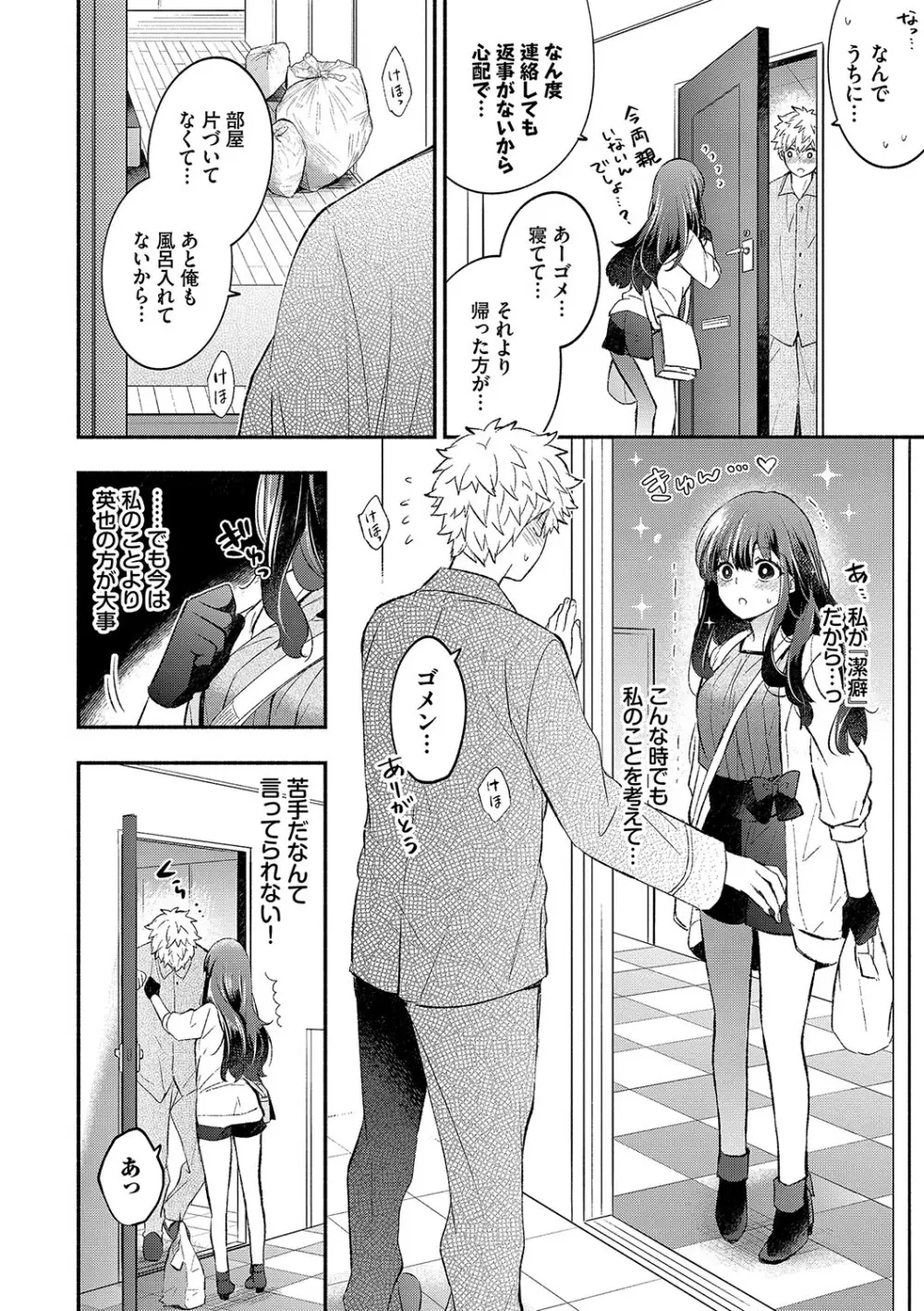 純愛ポルノ【FANZA限定版】 Page.29
