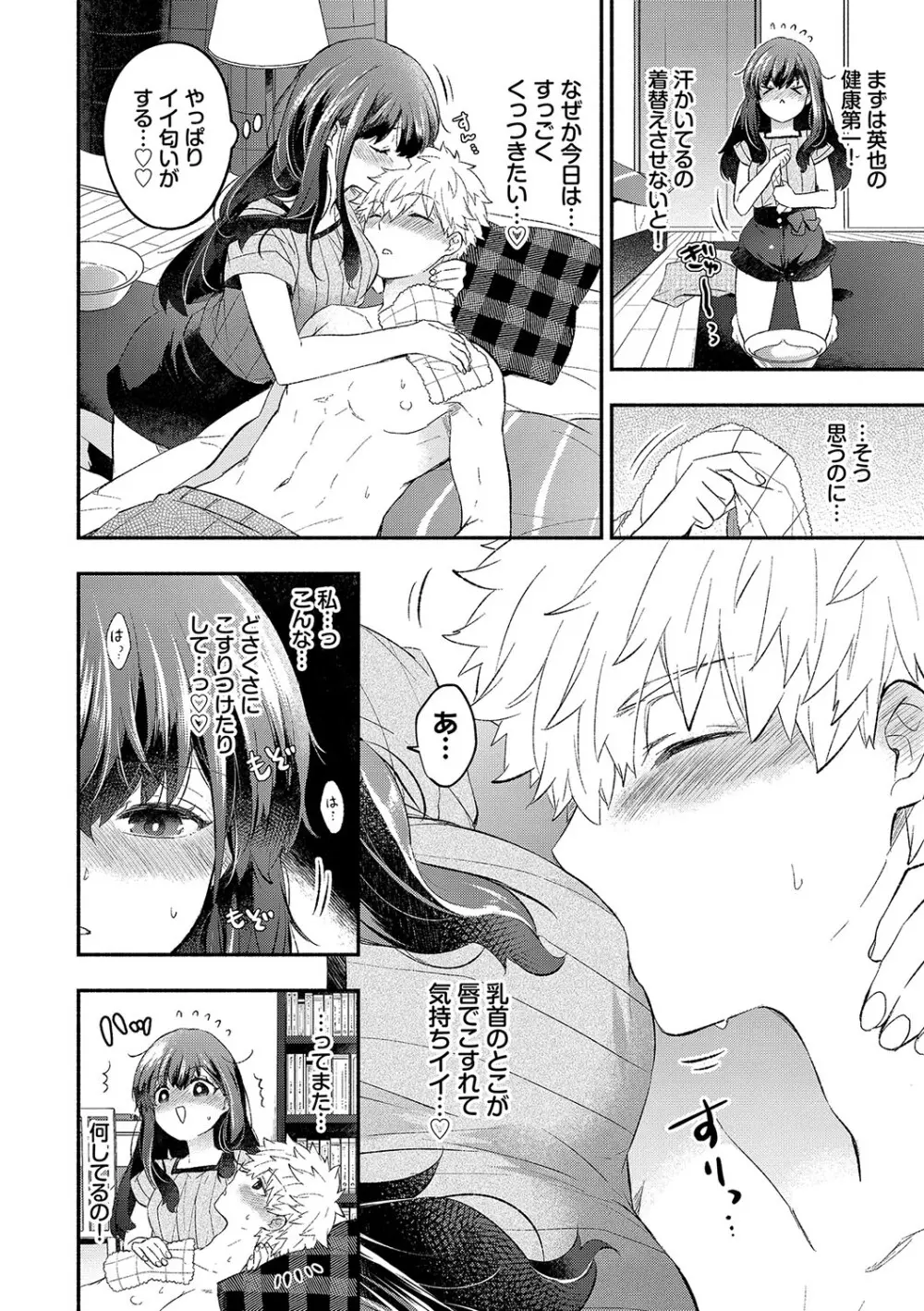 純愛ポルノ【FANZA限定版】 Page.33