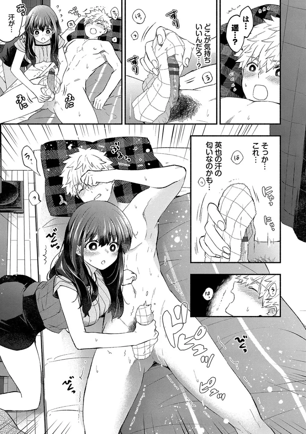 純愛ポルノ【FANZA限定版】 Page.36
