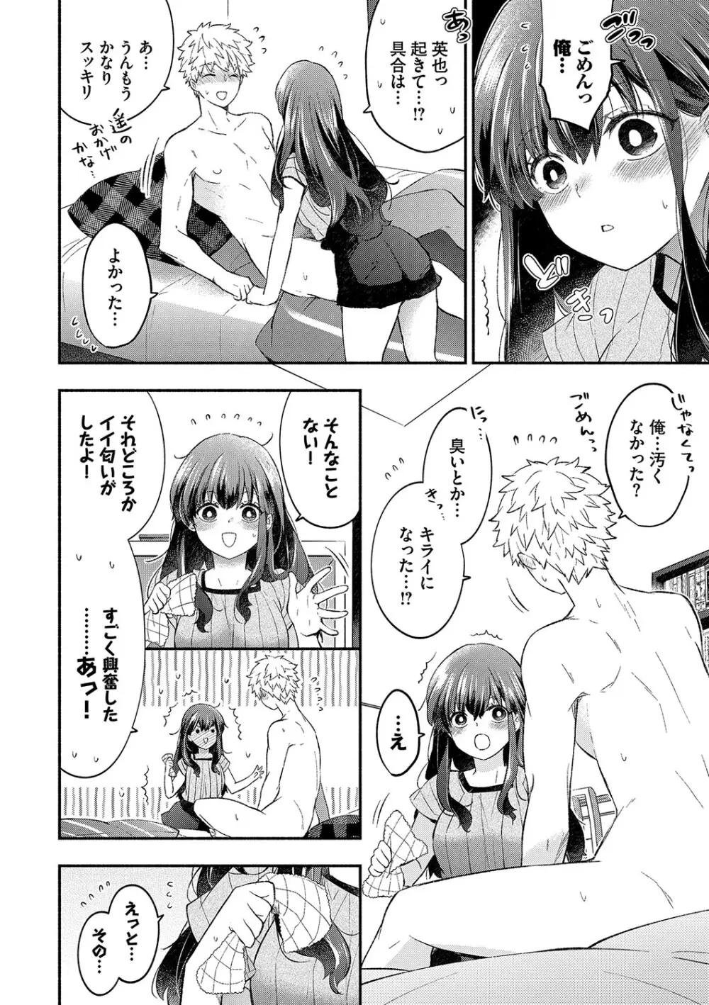 純愛ポルノ【FANZA限定版】 Page.37