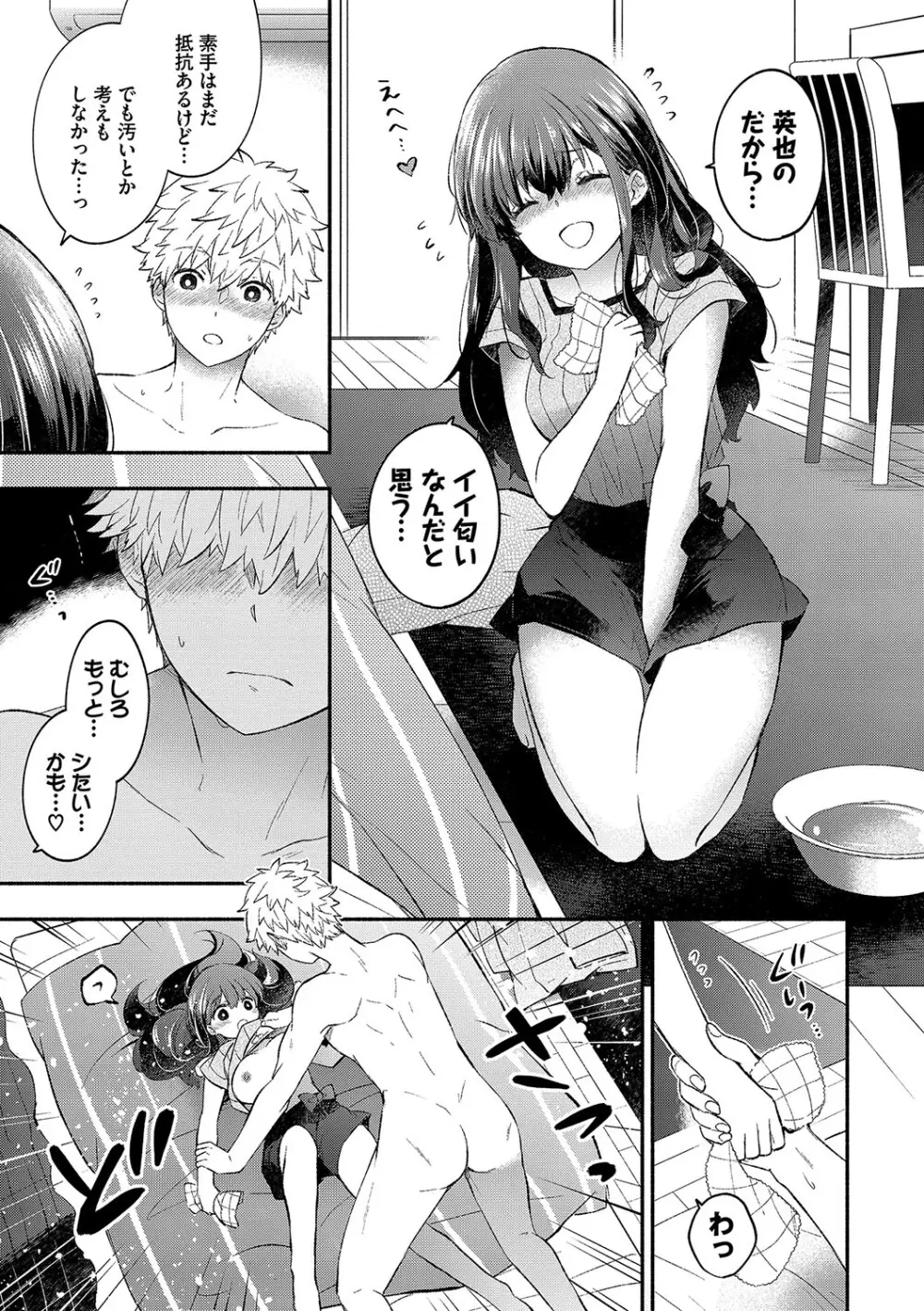 純愛ポルノ【FANZA限定版】 Page.38
