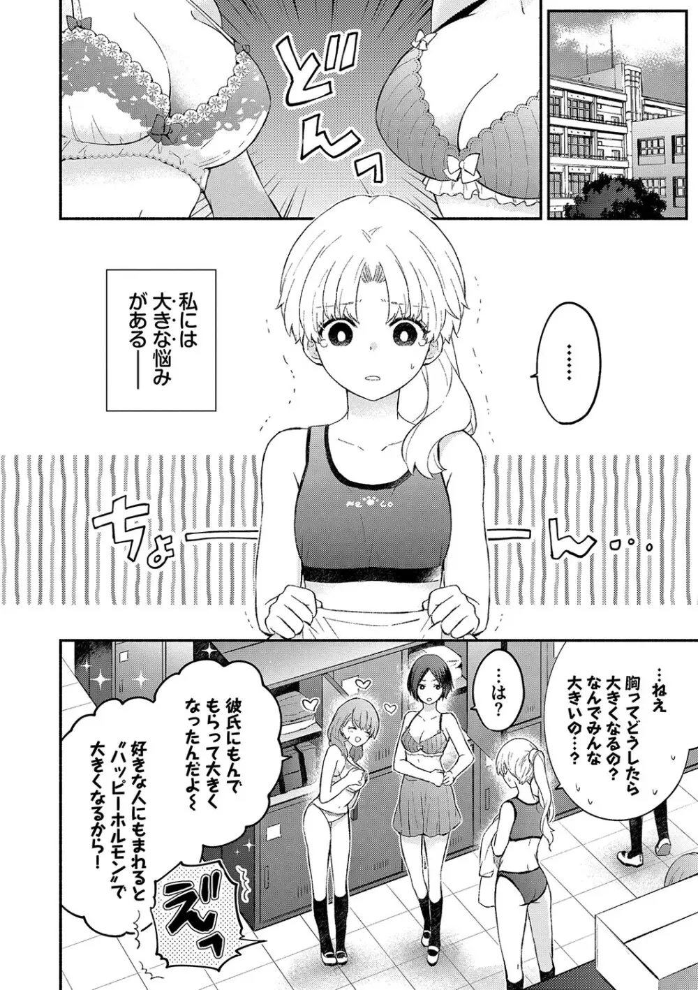 純愛ポルノ【FANZA限定版】 Page.51