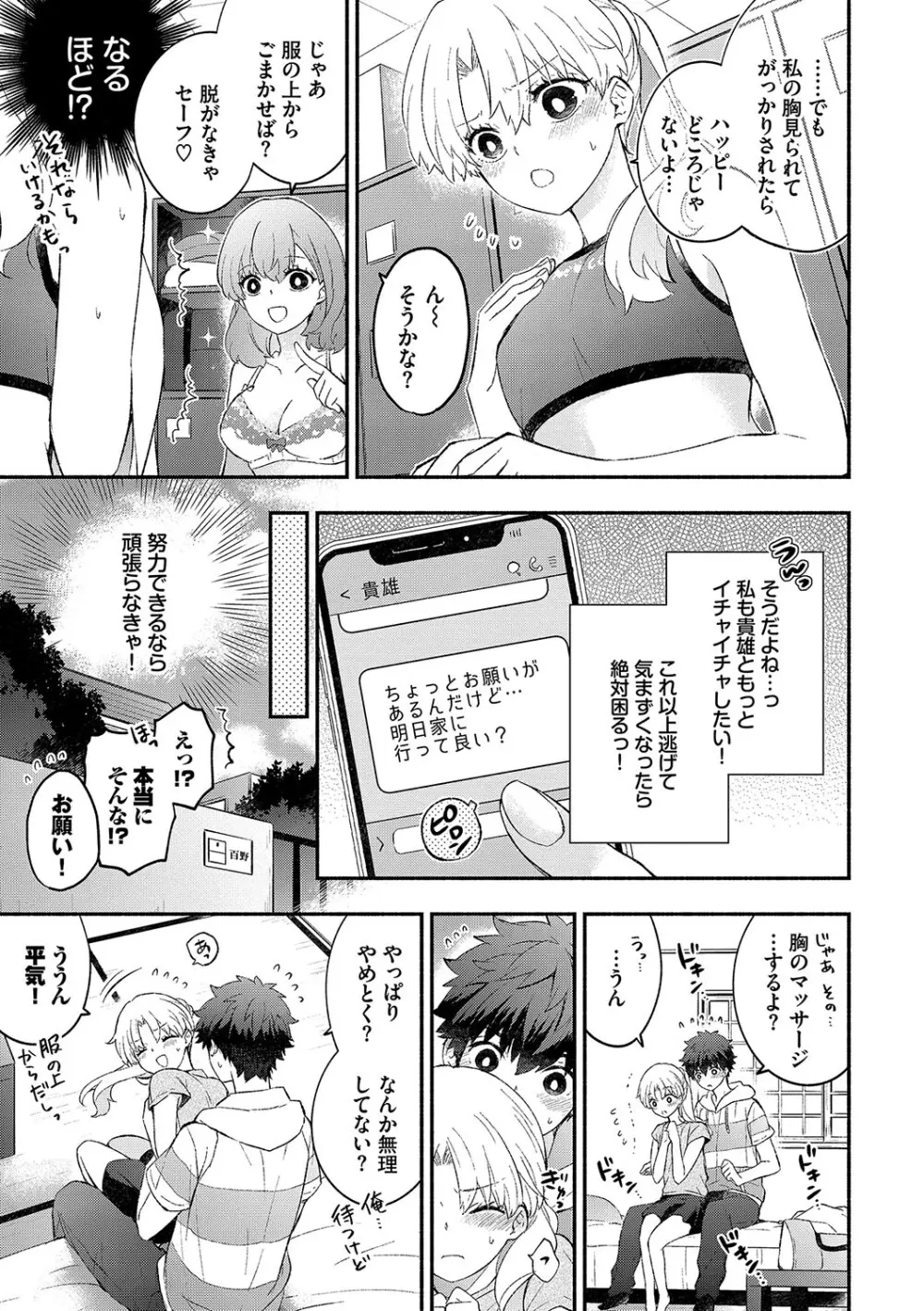 純愛ポルノ【FANZA限定版】 Page.52