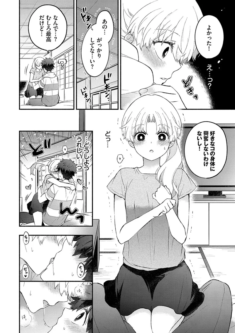 純愛ポルノ【FANZA限定版】 Page.59