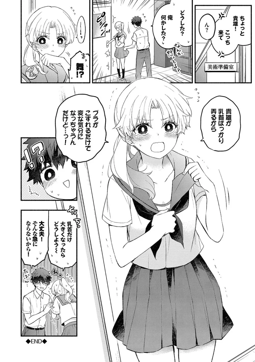 純愛ポルノ【FANZA限定版】 Page.73