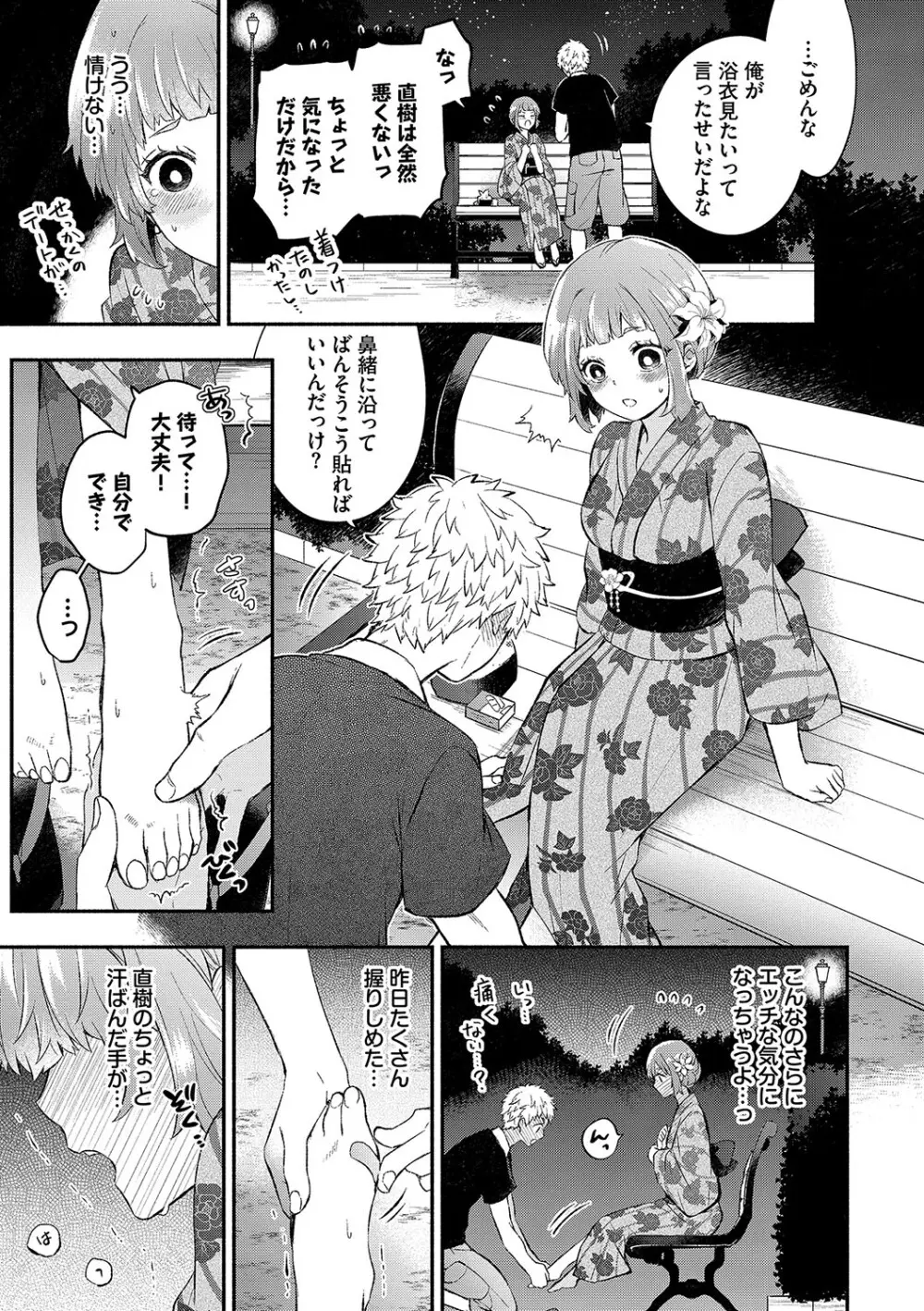 純愛ポルノ【FANZA限定版】 Page.76
