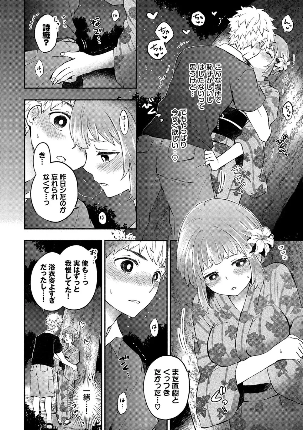 純愛ポルノ【FANZA限定版】 Page.79