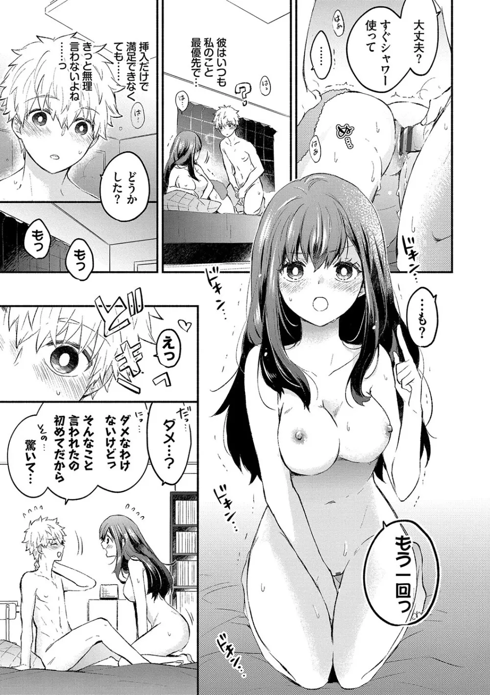 純愛ポルノ【FANZA限定版】 Page.8