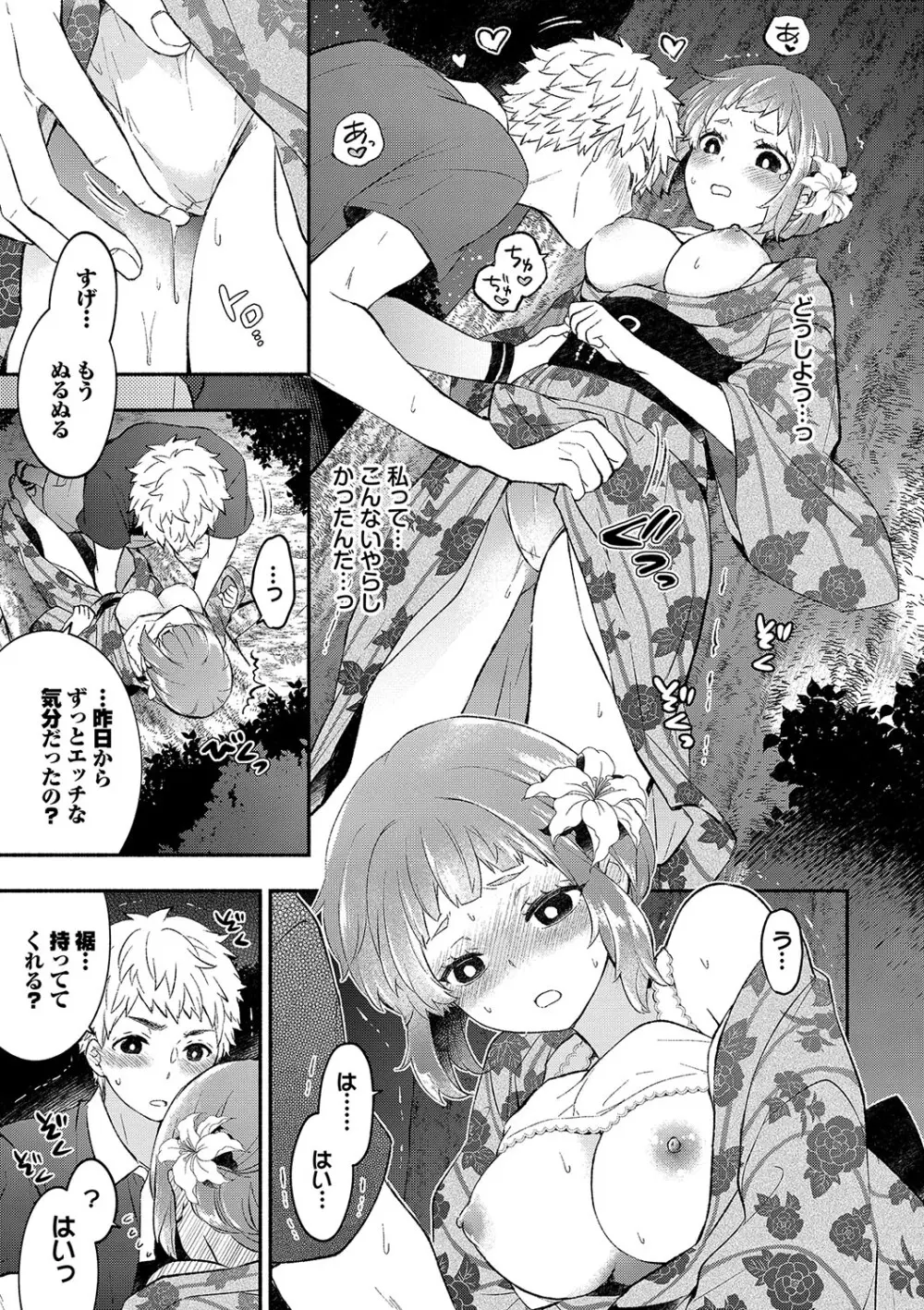 純愛ポルノ【FANZA限定版】 Page.82