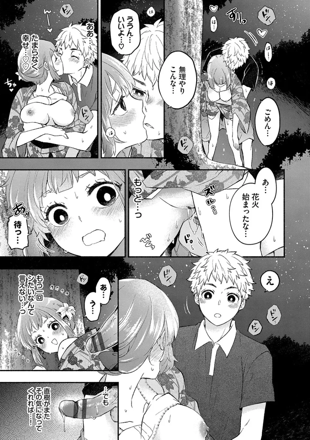 純愛ポルノ【FANZA限定版】 Page.88