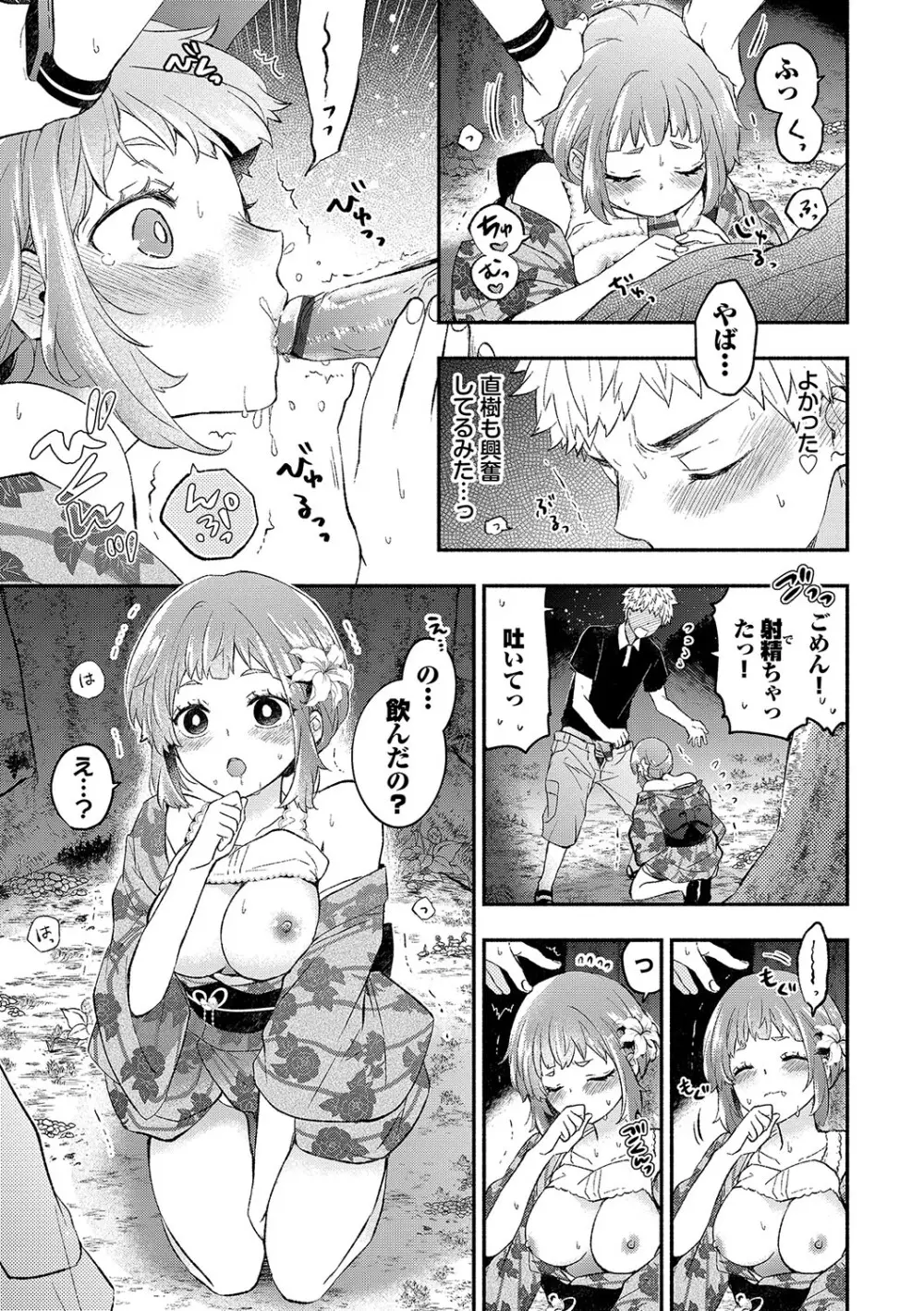 純愛ポルノ【FANZA限定版】 Page.90