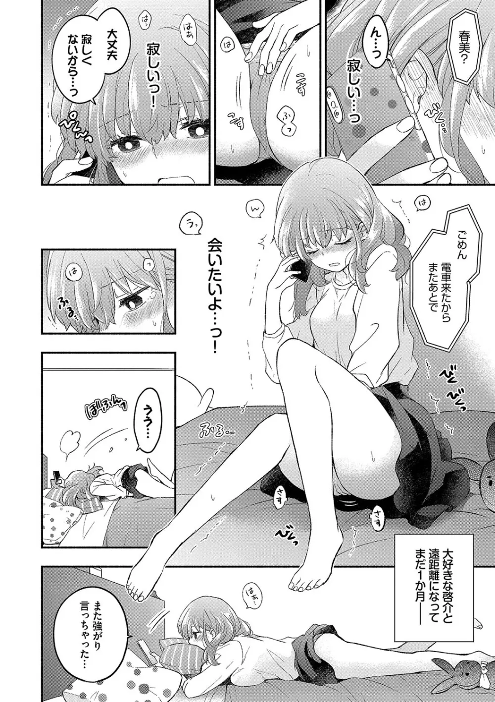 純愛ポルノ【FANZA限定版】 Page.99