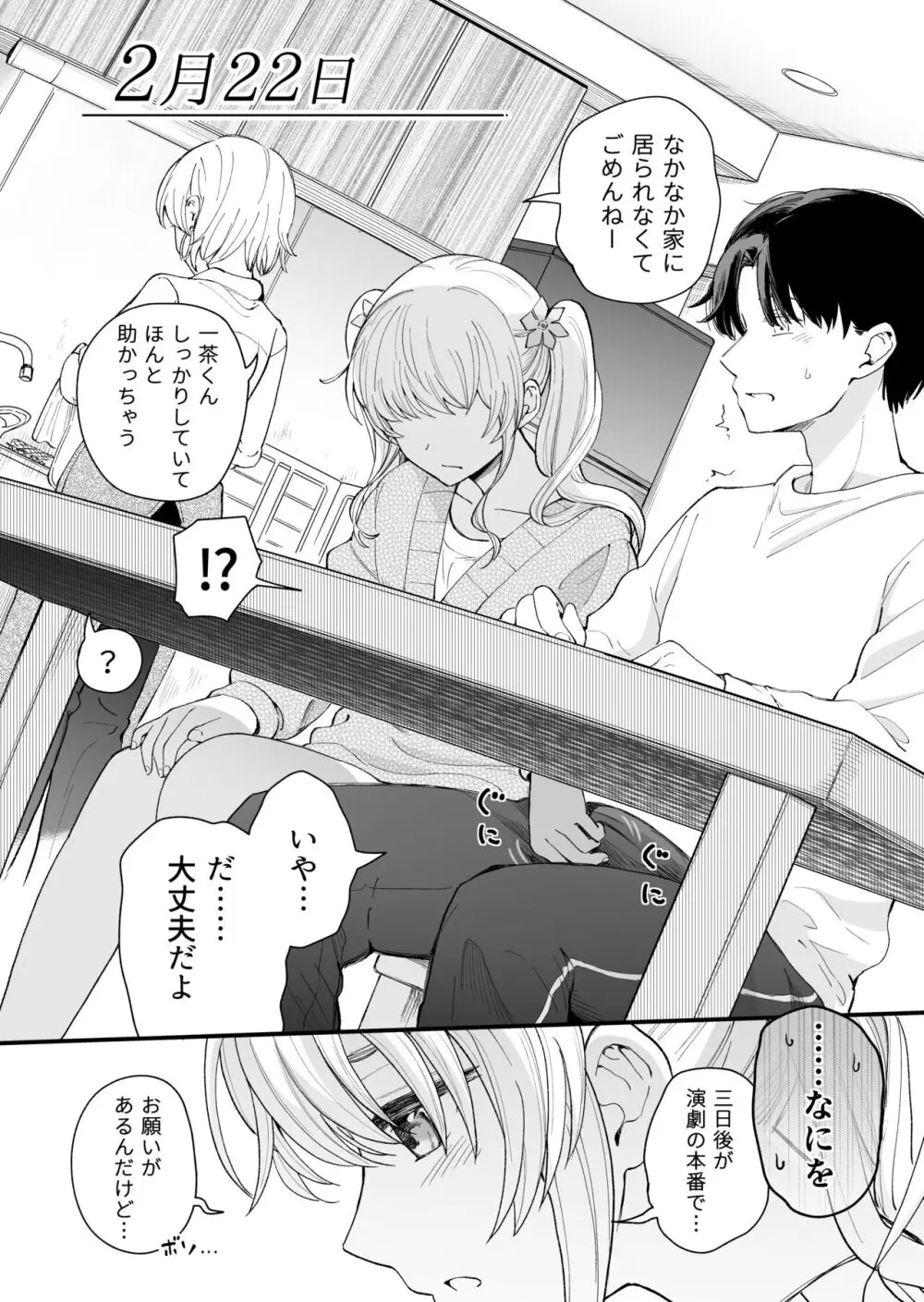 サセてくれる3の義妹 Page.24