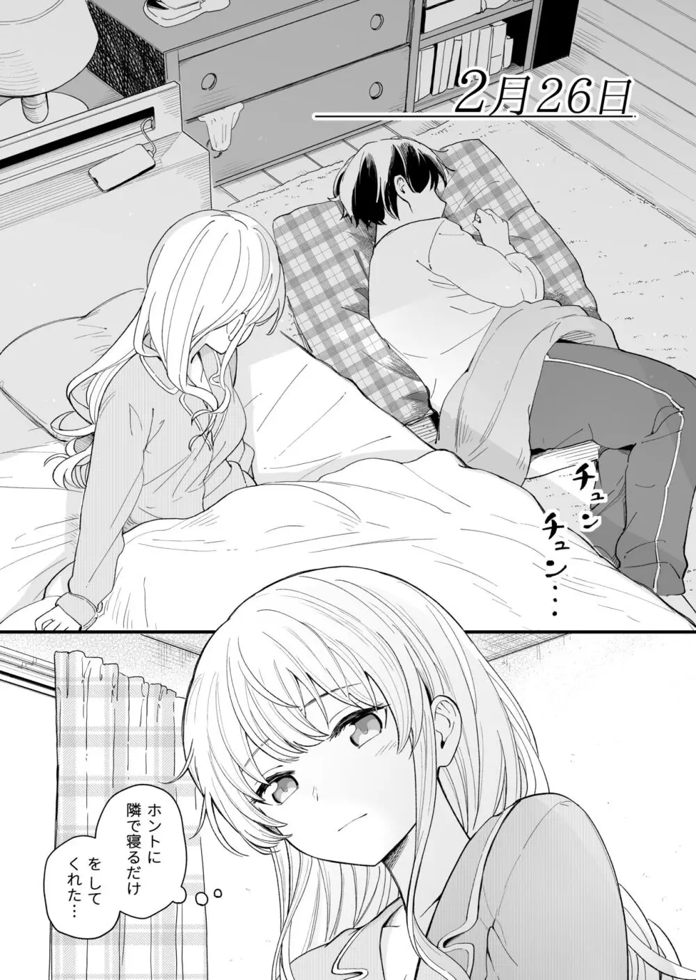 サセてくれる3の義妹 Page.29