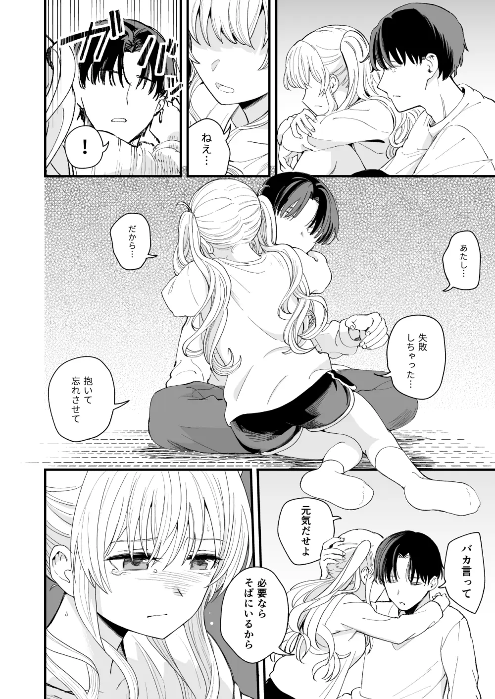 ３の倍数と３のつく日だけサセてくれる義妹 Page.27