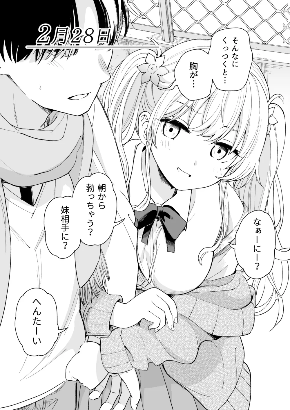 ３の倍数と３のつく日だけサセてくれる義妹 Page.30