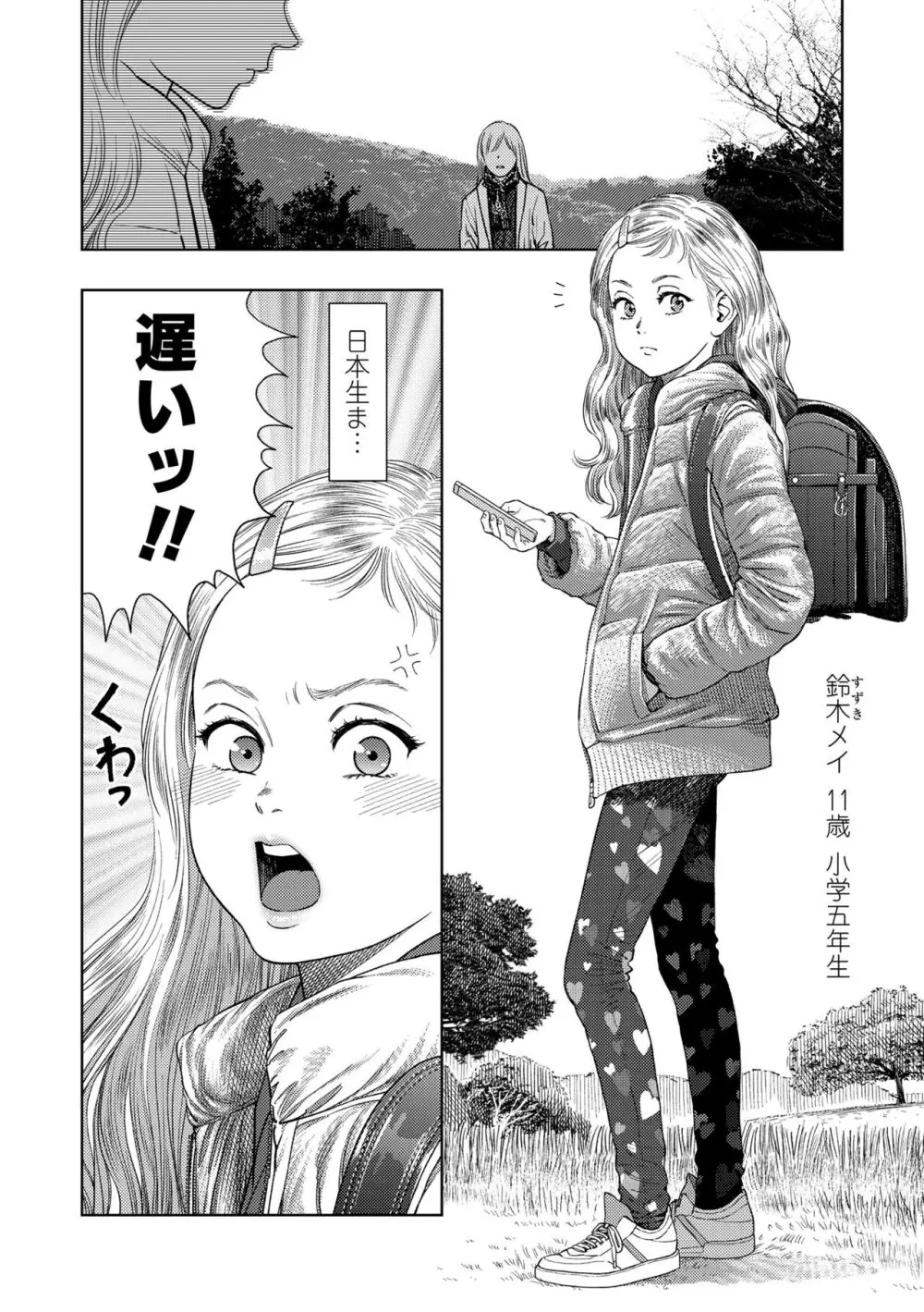 ガールラヴ・ダイアリー Page.104