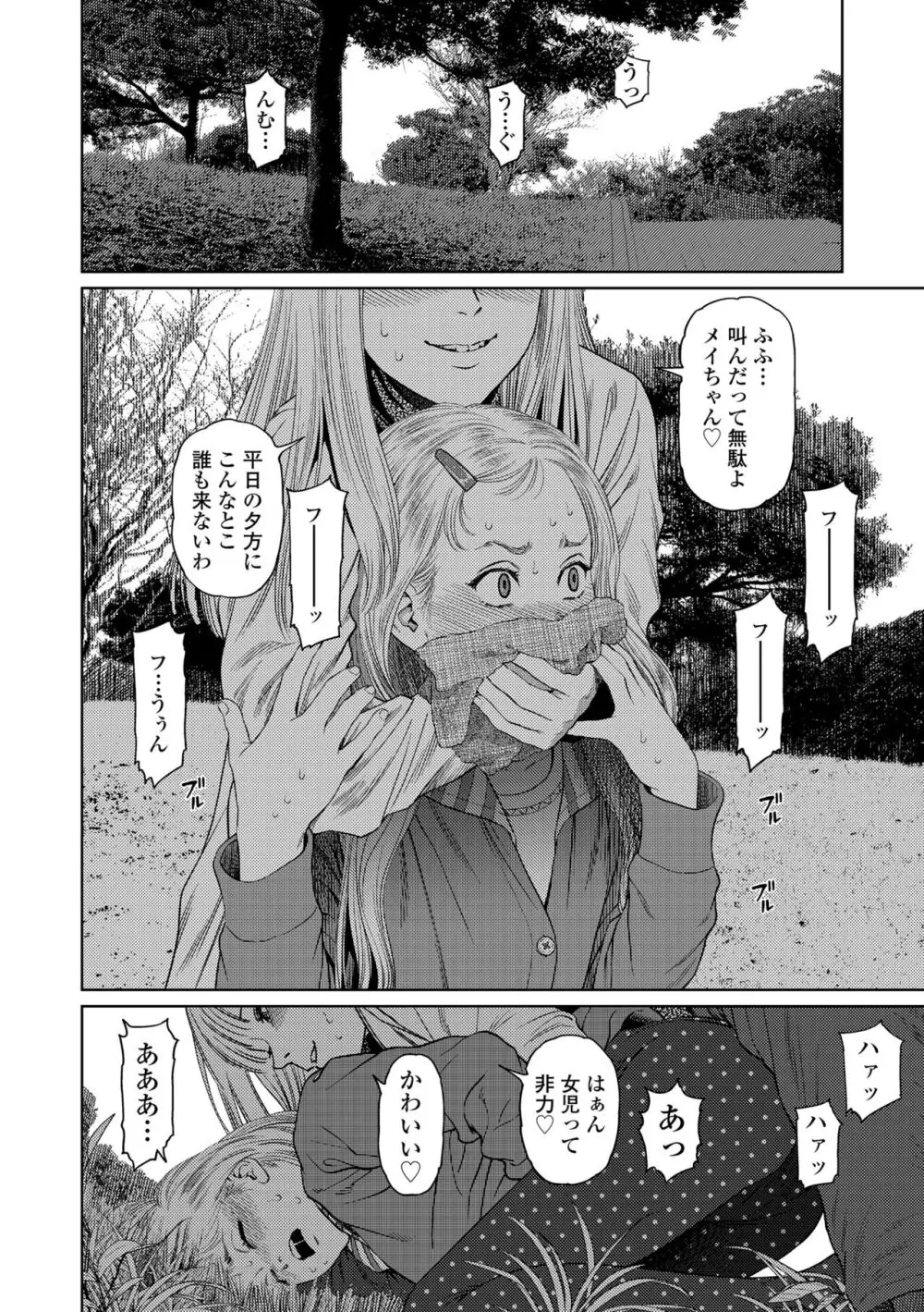 ガールラヴ・ダイアリー Page.106