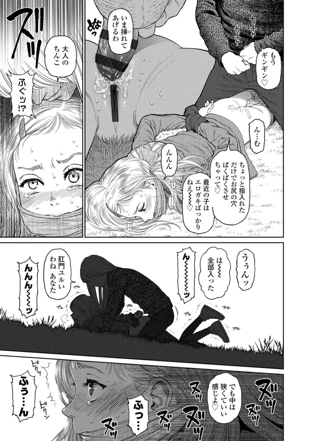 ガールラヴ・ダイアリー Page.107