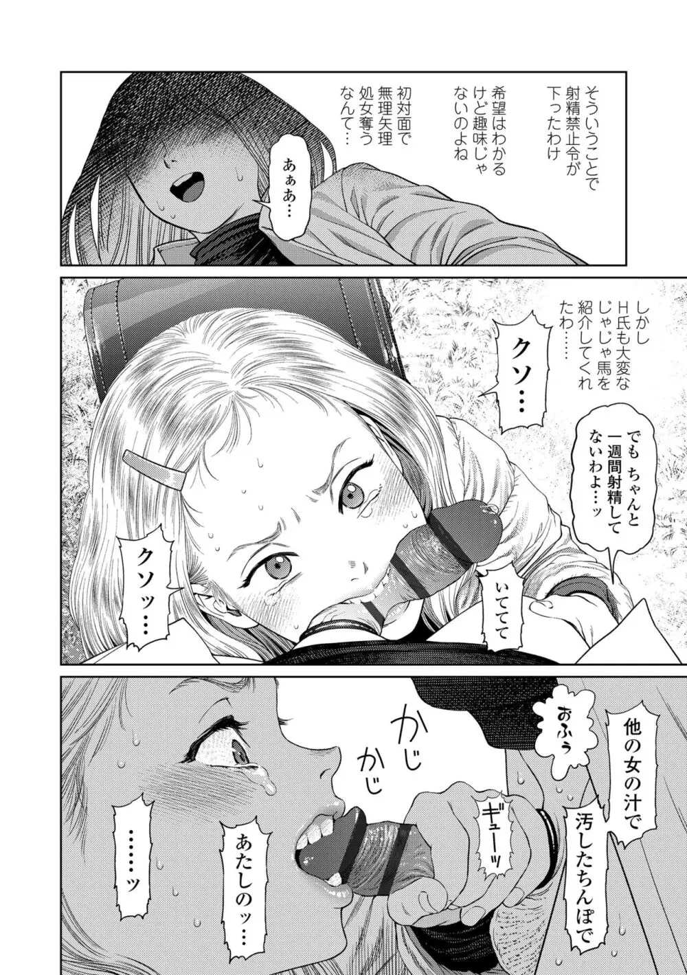 ガールラヴ・ダイアリー Page.110