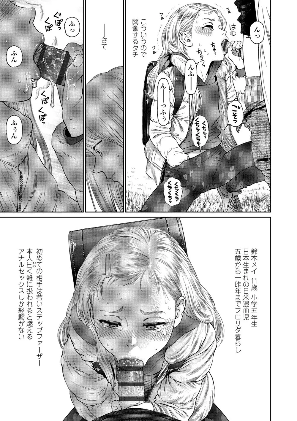 ガールラヴ・ダイアリー Page.111