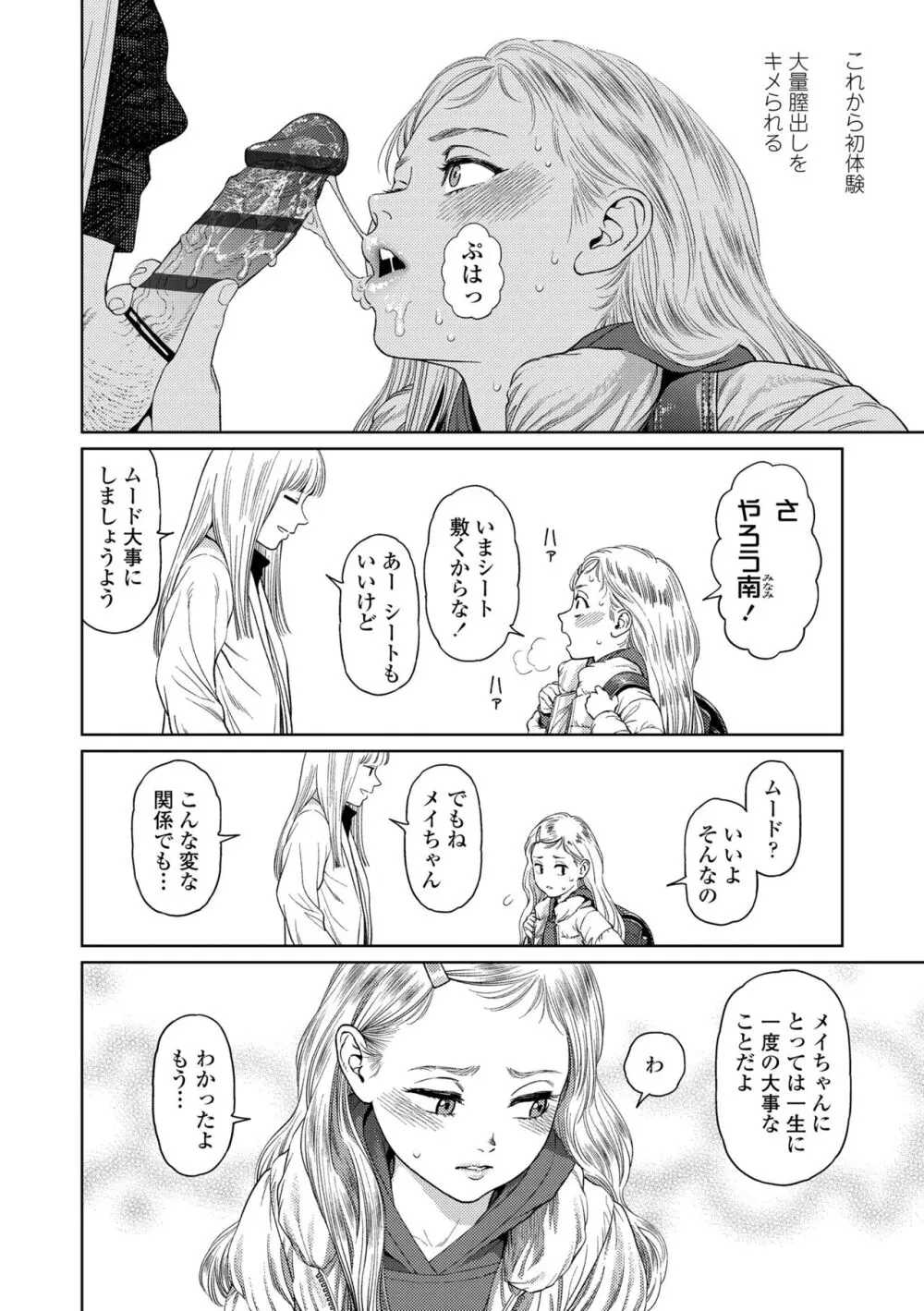 ガールラヴ・ダイアリー Page.112