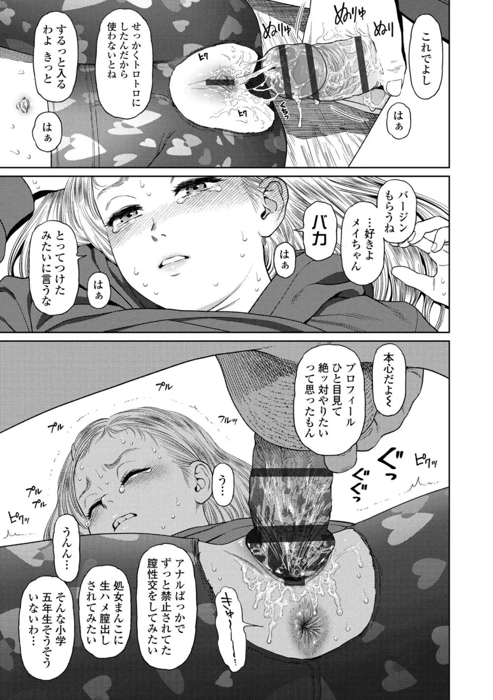 ガールラヴ・ダイアリー Page.117