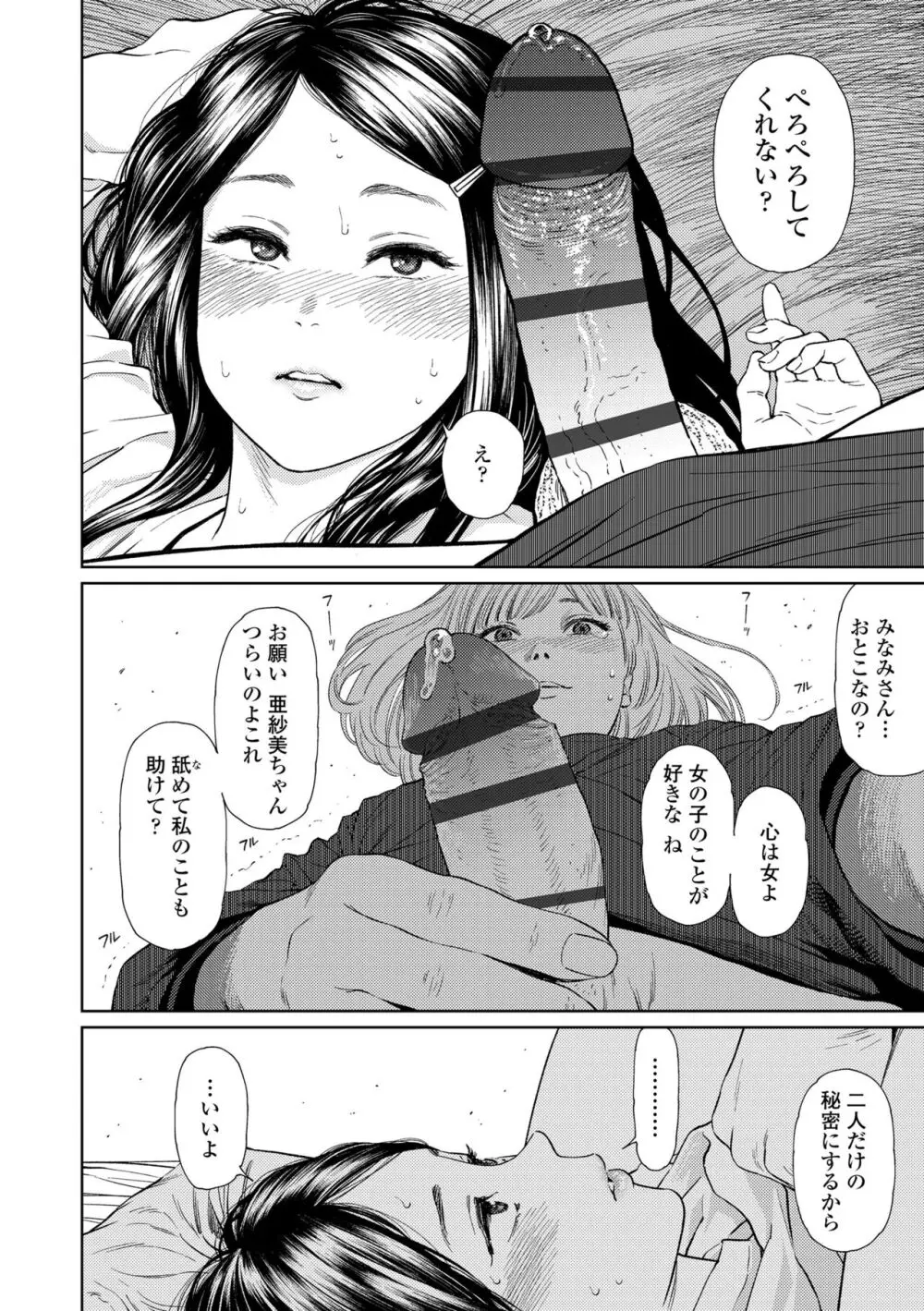 ガールラヴ・ダイアリー Page.12