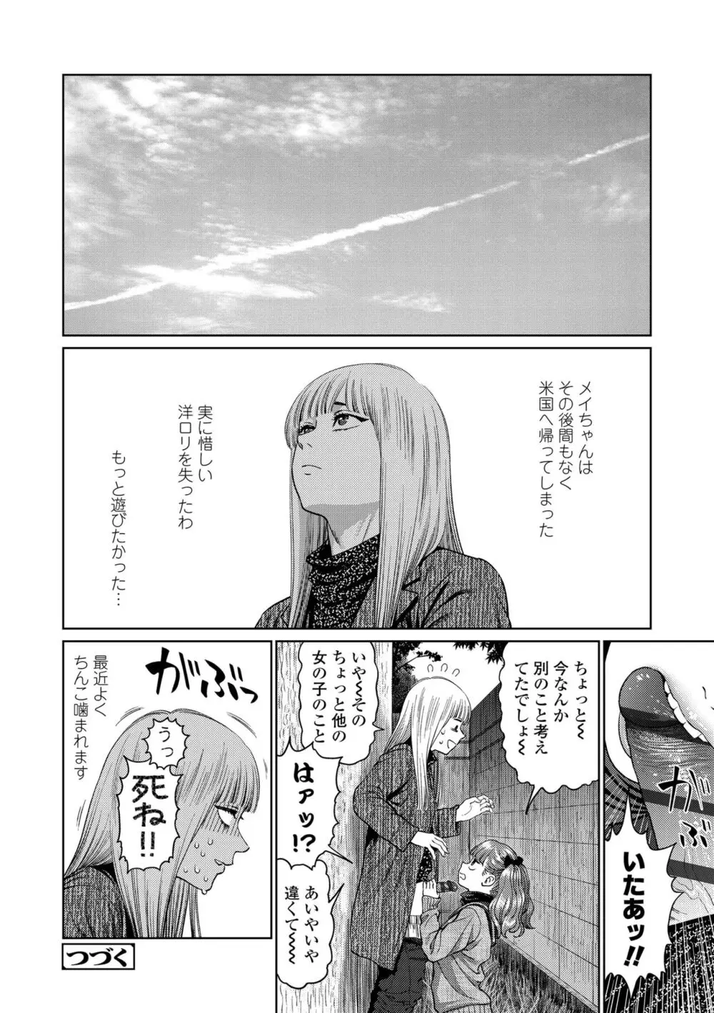 ガールラヴ・ダイアリー Page.128