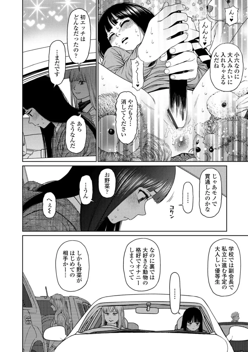 ガールラヴ・ダイアリー Page.134