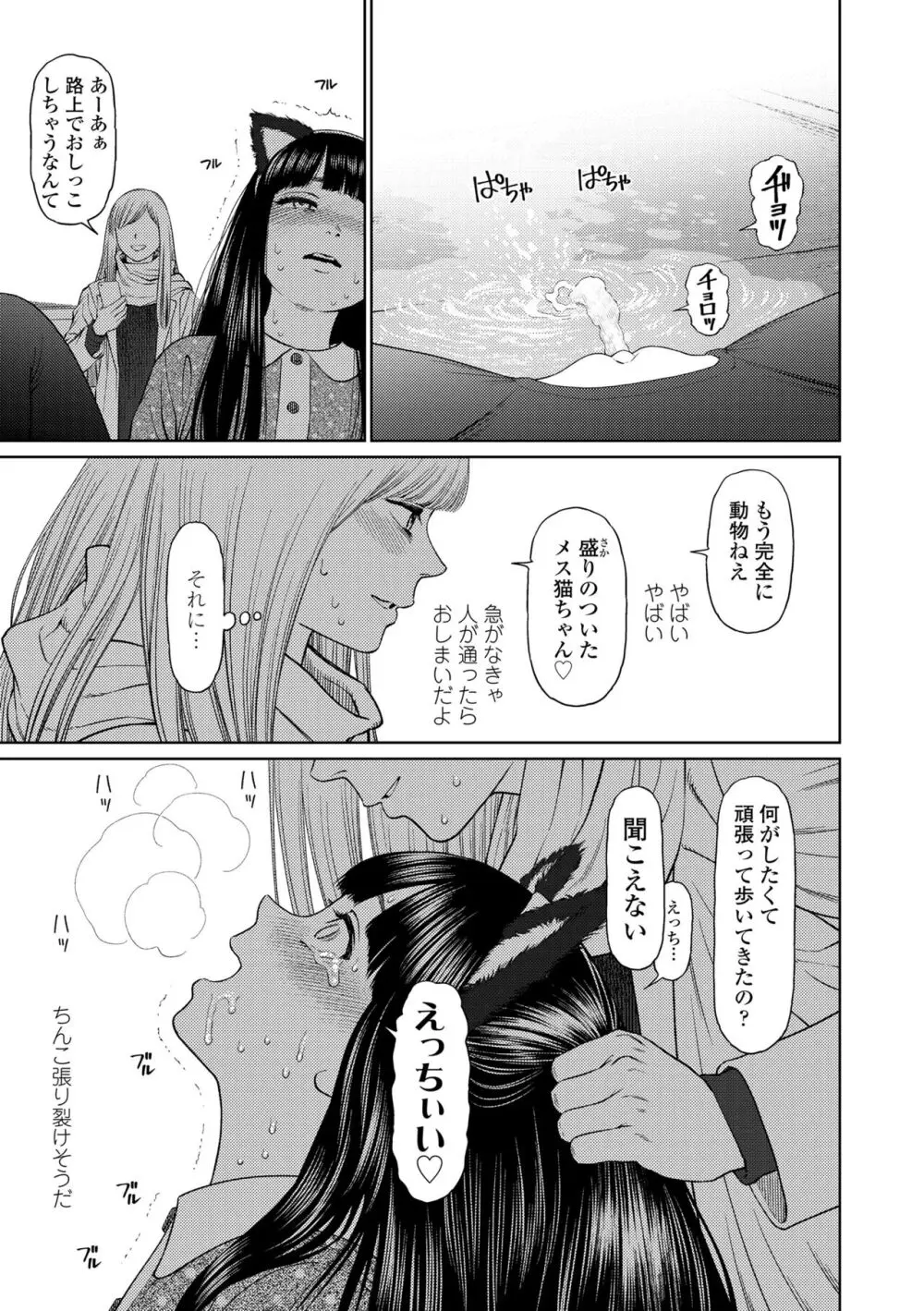 ガールラヴ・ダイアリー Page.147