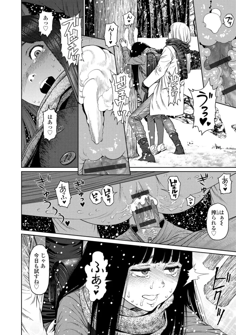 ガールラヴ・ダイアリー Page.154