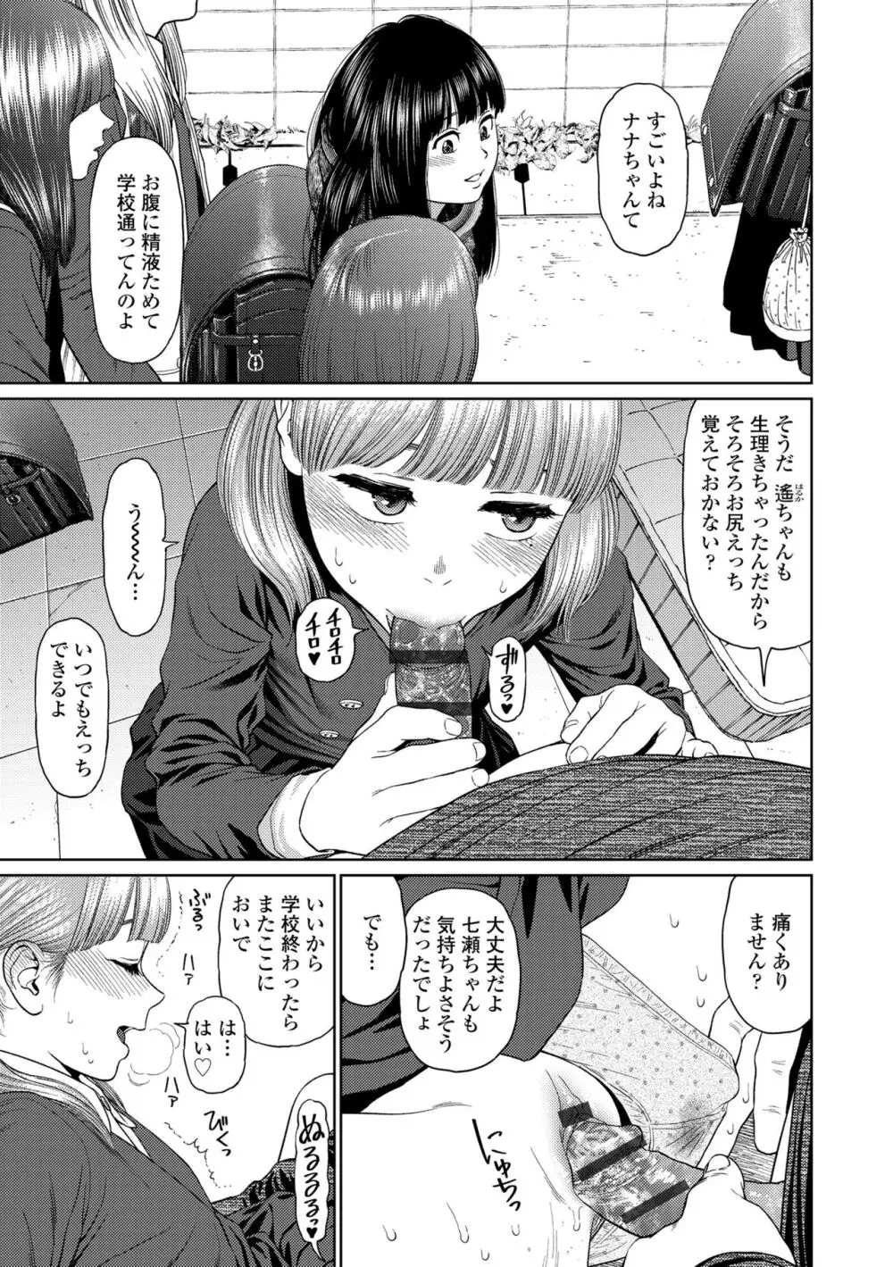 ガールラヴ・ダイアリー Page.159