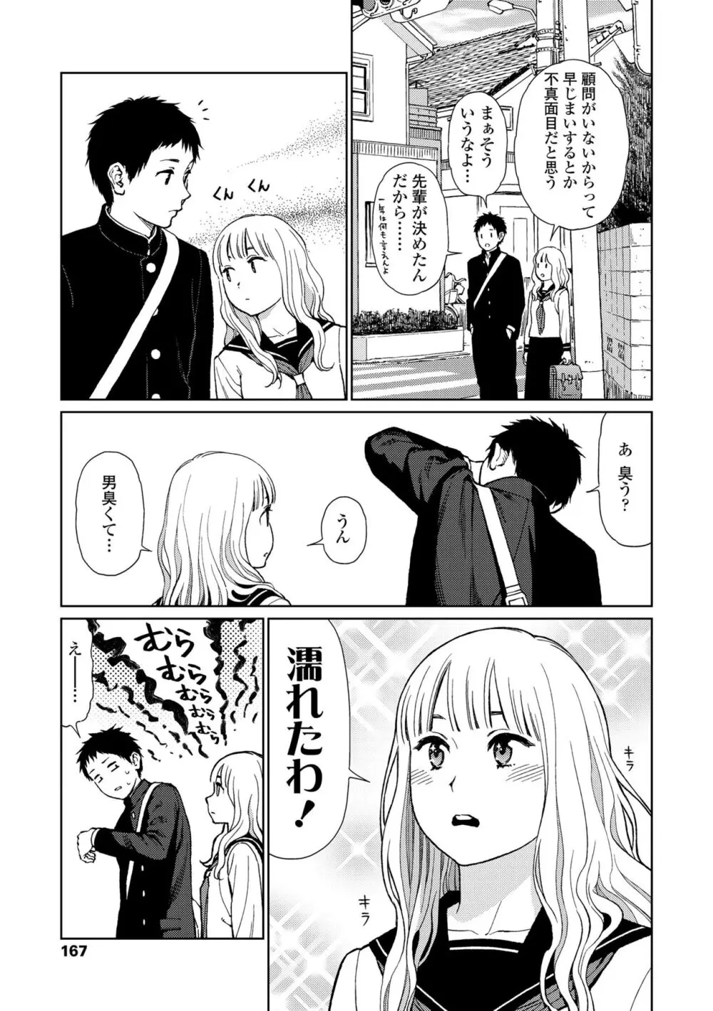 ガールラヴ・ダイアリー Page.165