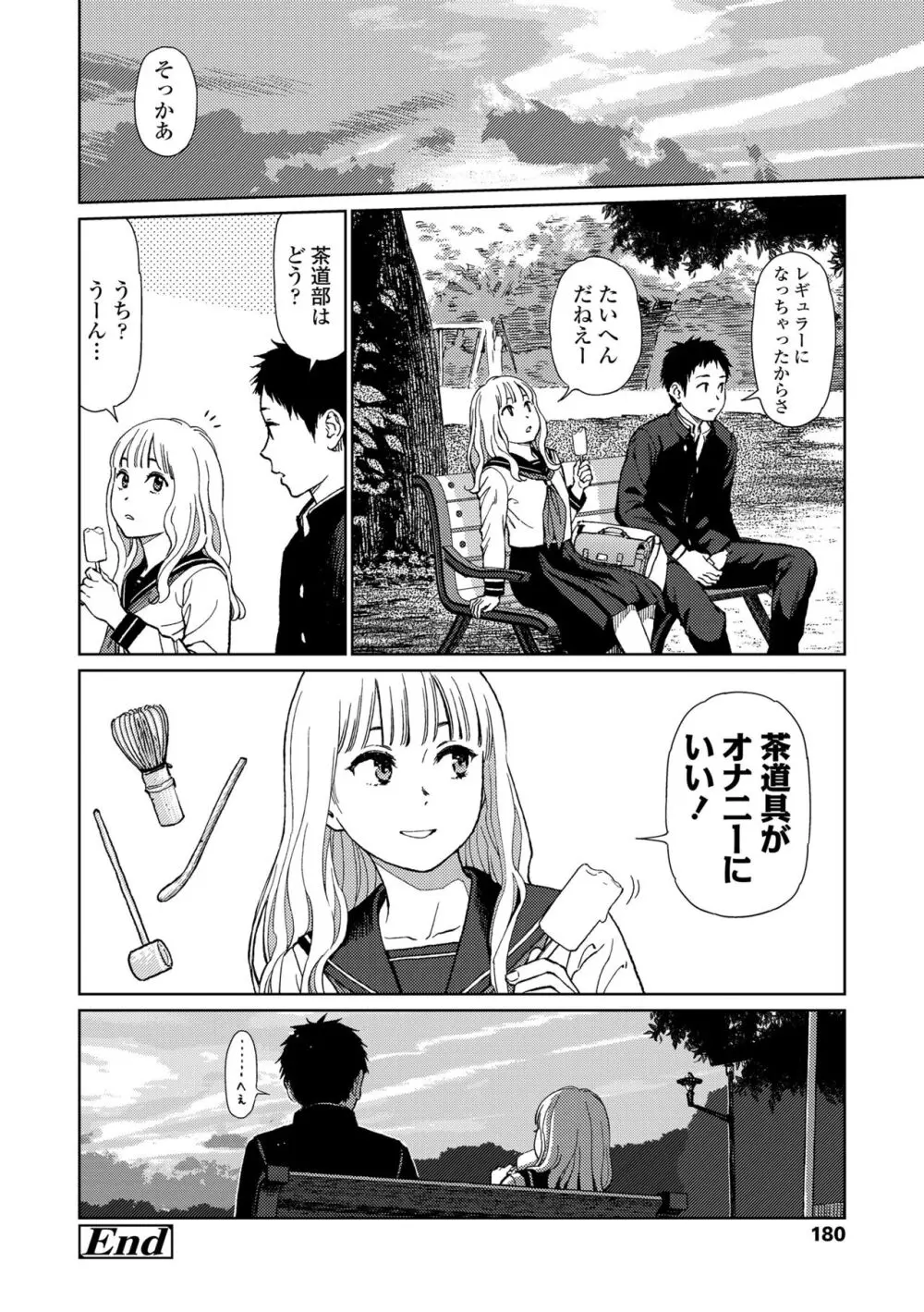 ガールラヴ・ダイアリー Page.178