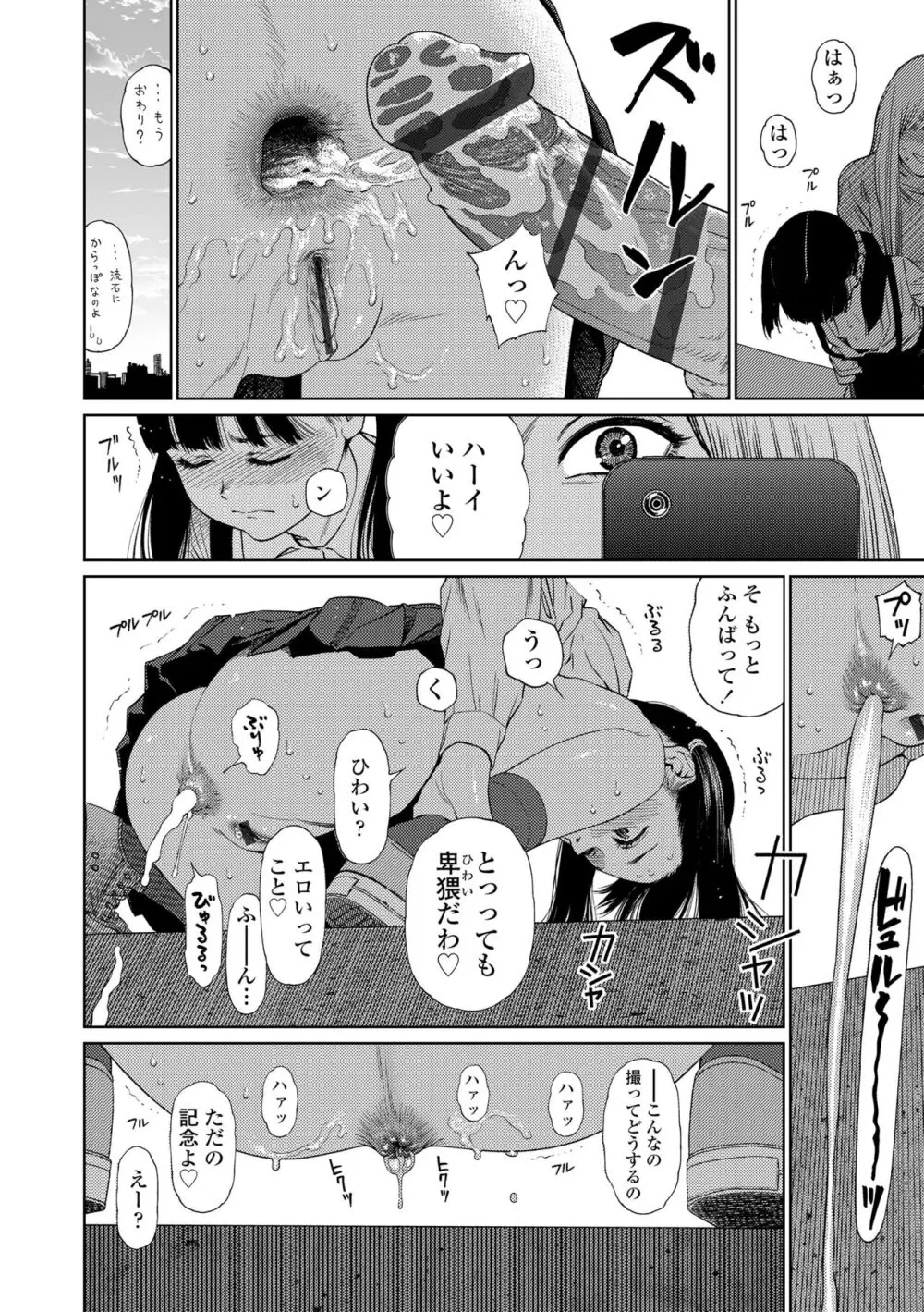 ガールラヴ・ダイアリー Page.44