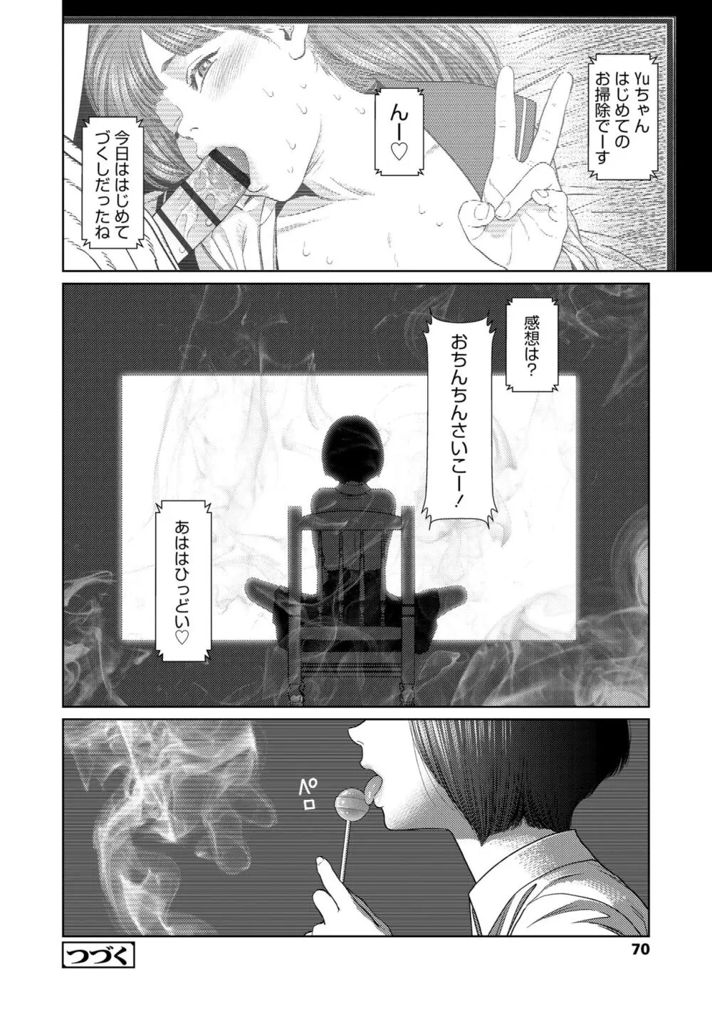 ガールラヴ・ダイアリー Page.68