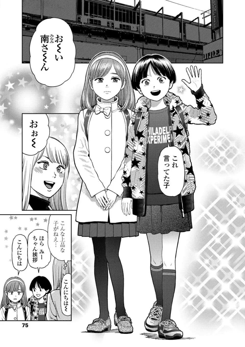 ガールラヴ・ダイアリー Page.73