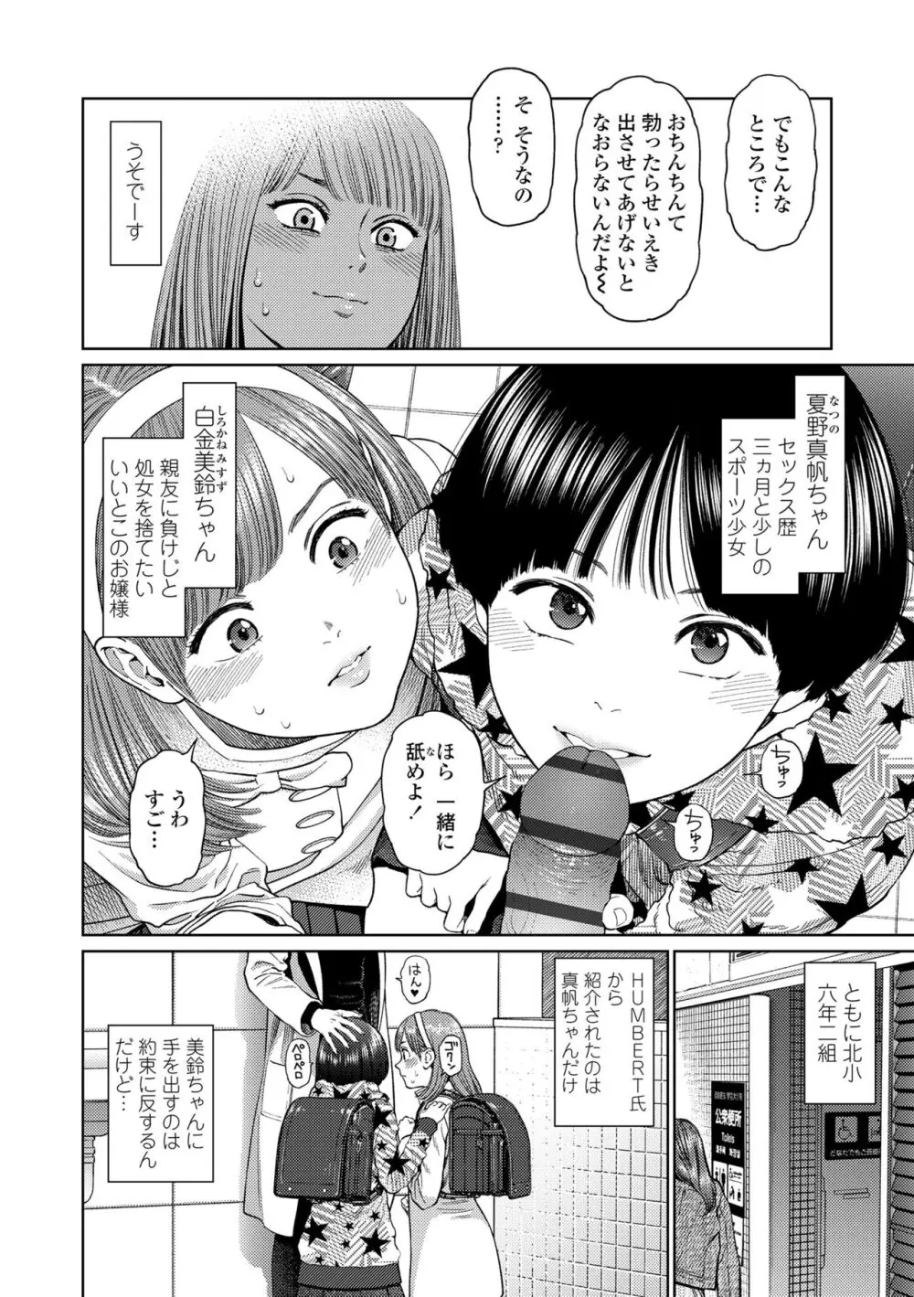 ガールラヴ・ダイアリー Page.74