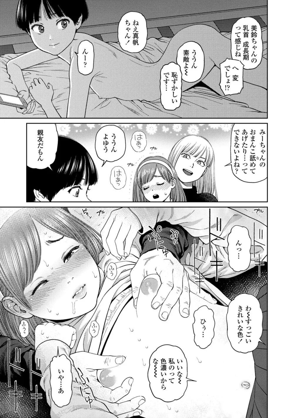 ガールラヴ・ダイアリー Page.79