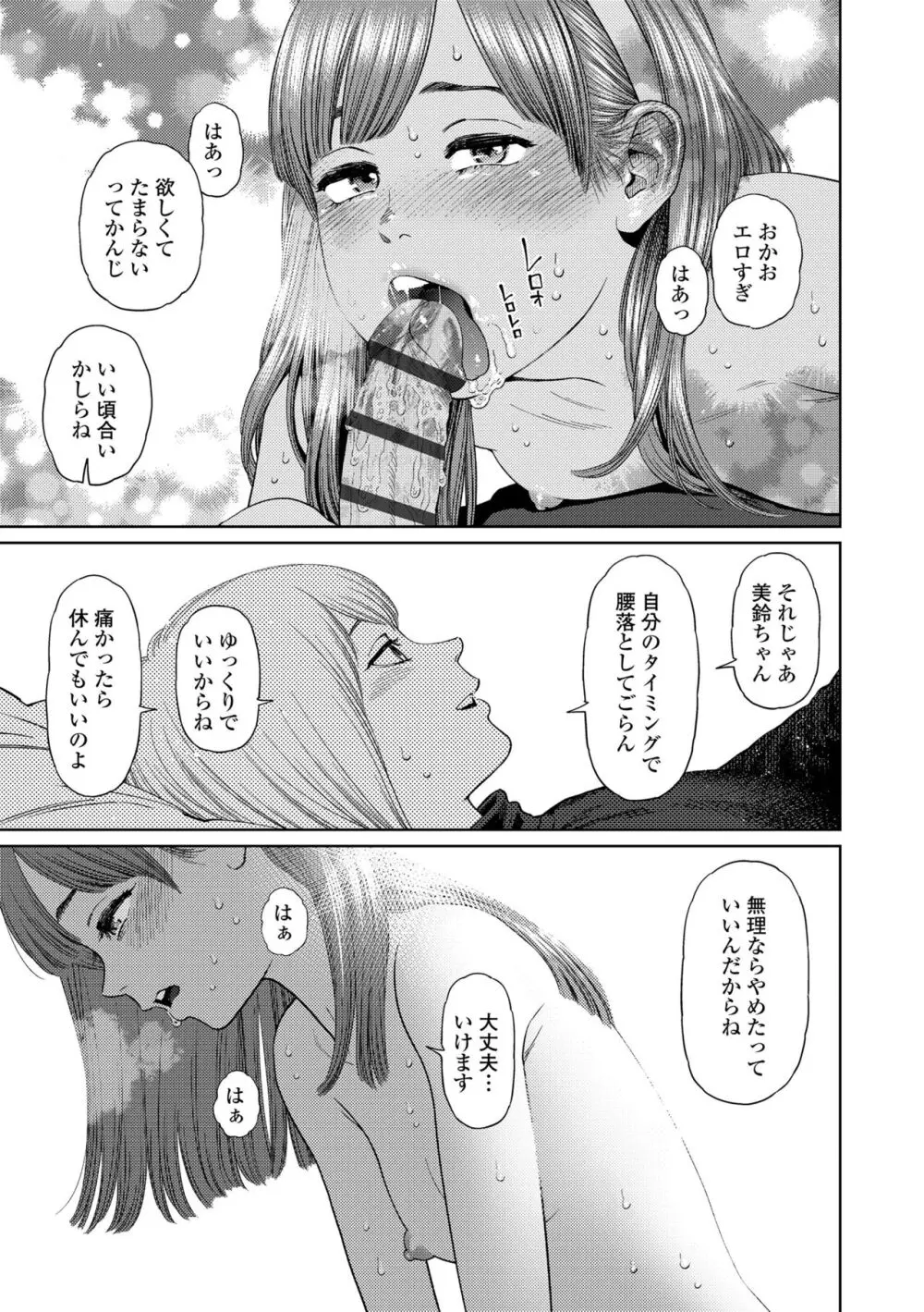 ガールラヴ・ダイアリー Page.83